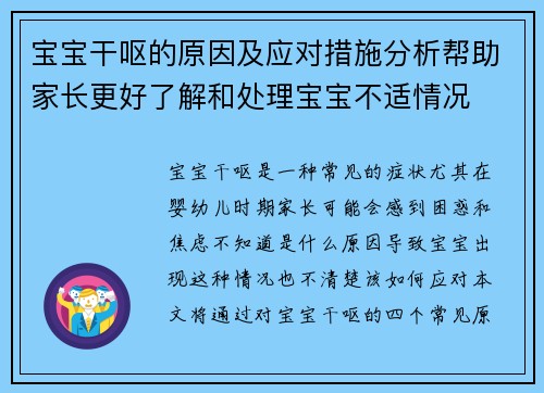 宝宝干呕的原因及应对措施分析帮助家长更好了解和处理宝宝不适情况